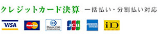 クレジットカード決算