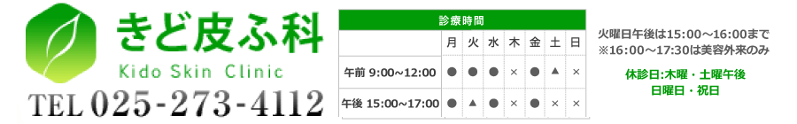 きど皮膚科